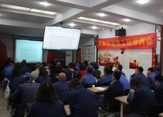 萬和項(xiàng)管公司2019年10月份總監(jiān)例會  暨2019年度“全國注冊監(jiān)理工程師考試通過人員”表彰大會