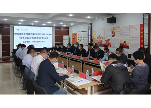 內(nèi)蒙古自治區(qū)本級(jí)政府投資非經(jīng)營(yíng)性項(xiàng)目代建中心走訪考察  內(nèi)蒙古萬(wàn)和工程項(xiàng)目管理有限責(zé)任公司并召開  