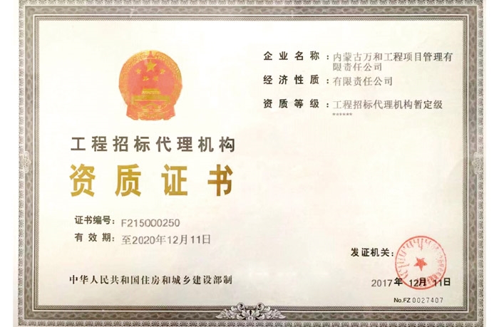 工程招標(biāo)代理《資質(zhì)證書(shū)》
