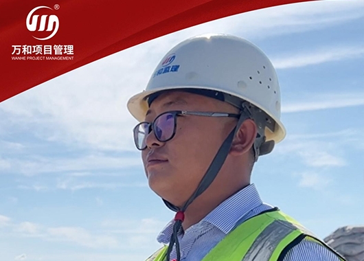 萬和勵(lì)志之星|王宇·一位有情懷的監(jiān)理人