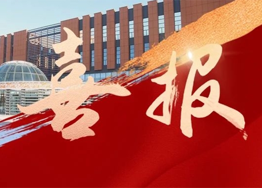 熱烈祝賀我公司監(jiān)理的錫林郭勒盟蒙古族中學(xué)新校區(qū)建設(shè)項(xiàng)目榮獲2022～2023年度第一批中國(guó)建設(shè)工程魯